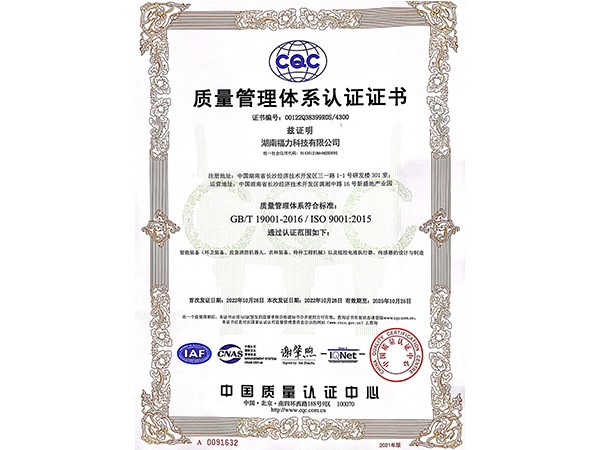質(zhì)量管理體系9001證書(shū)